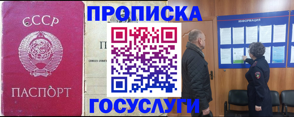 временная регистрация адрес в России