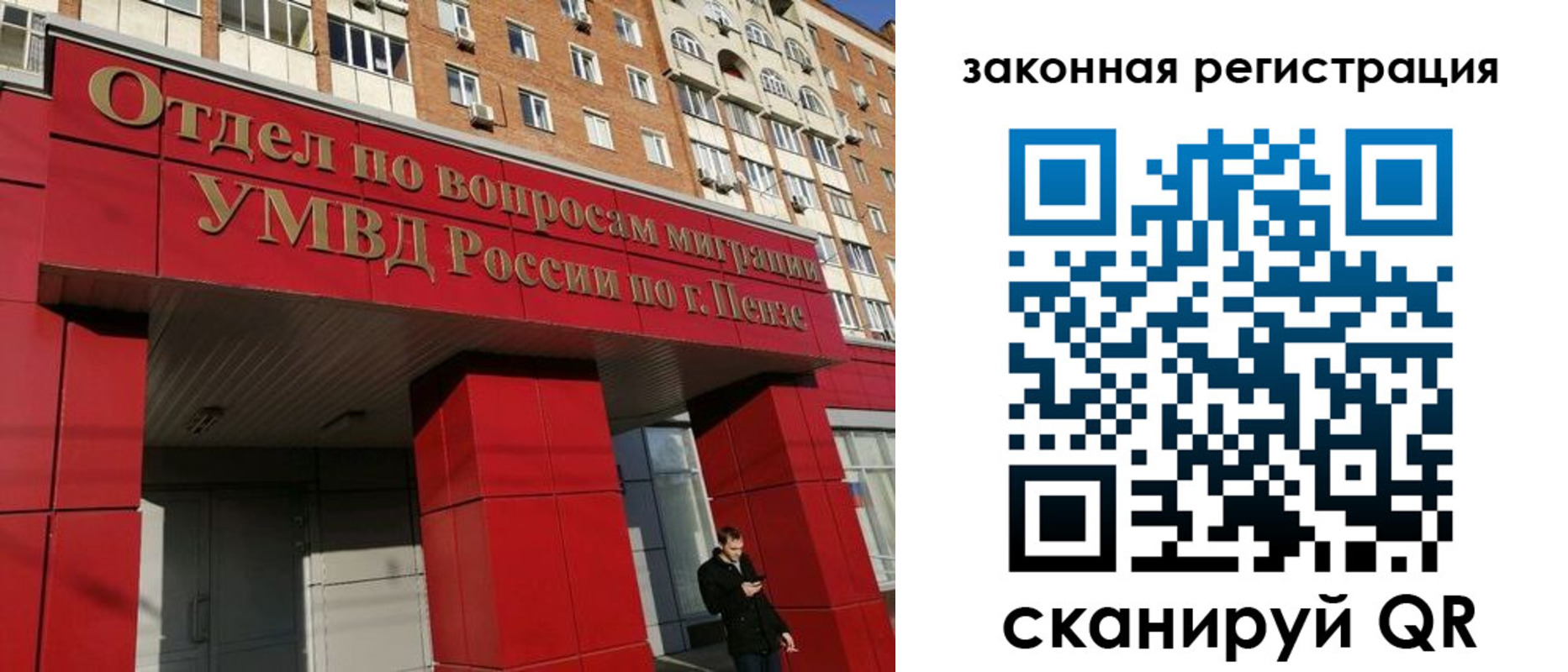 временная регистрация надежно в России