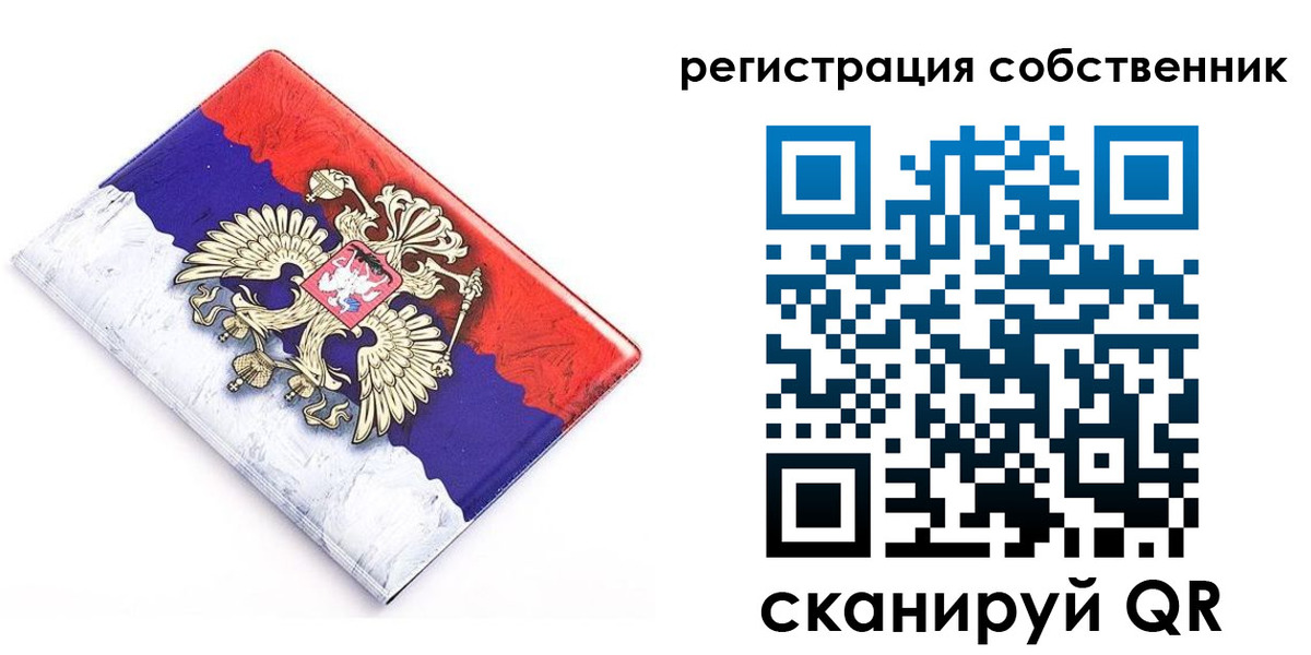 временная регистрация надежно в России