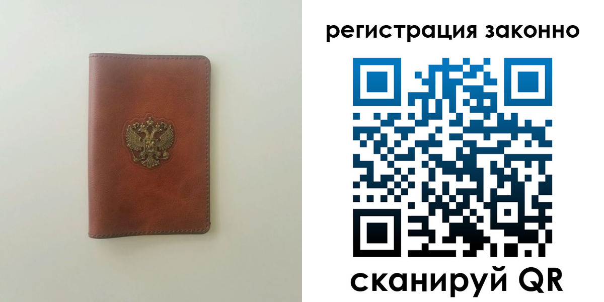 прописка 2025 в России