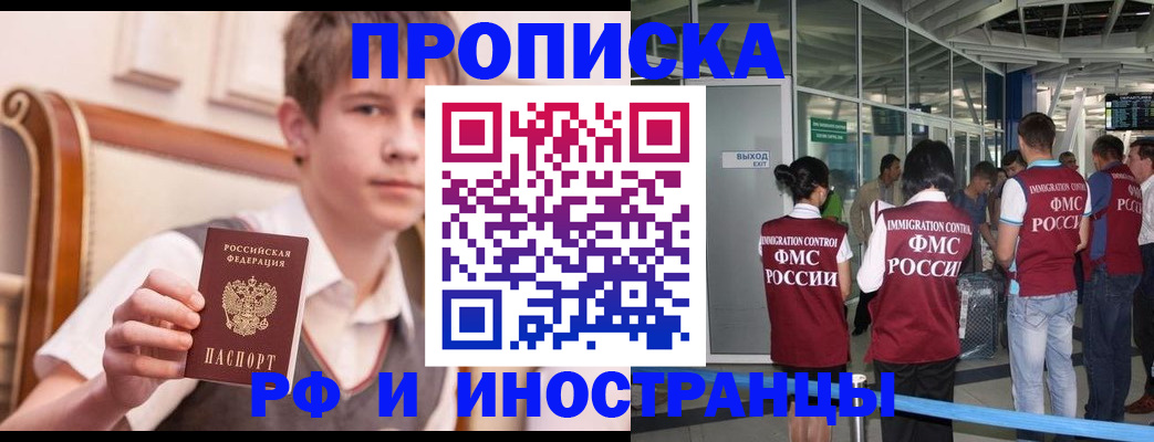 прописка от собственника в России