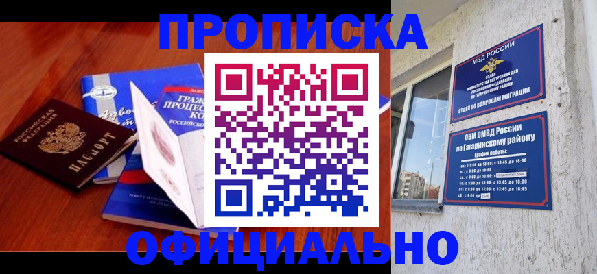временная регистрация в России