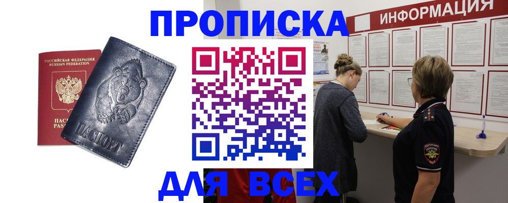 временная регистрация недорого в России