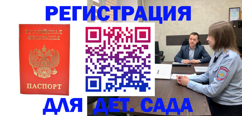 временная регистрация законно в России