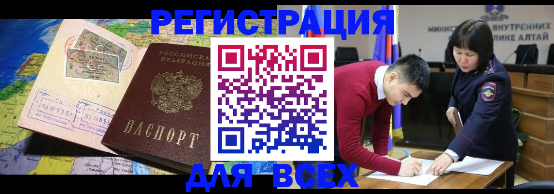 временная регистрация для всех в России