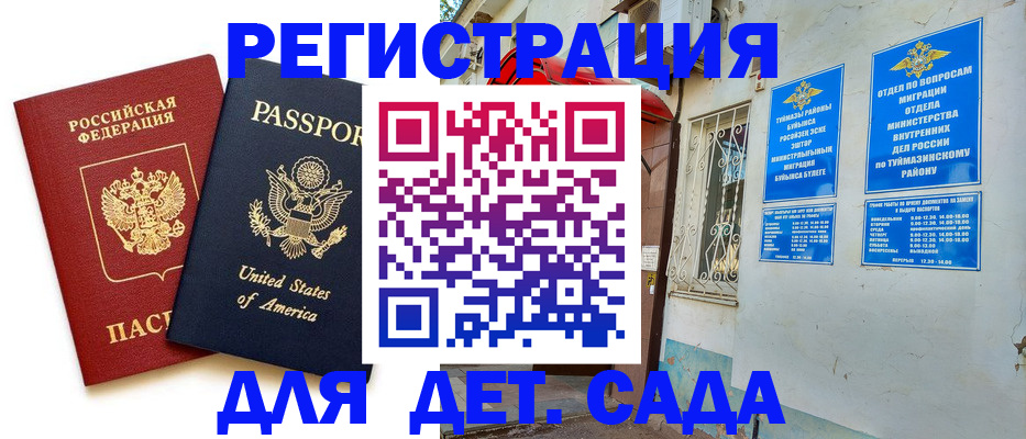 временная регистрация купить в России